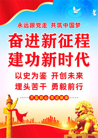 奋进新征程