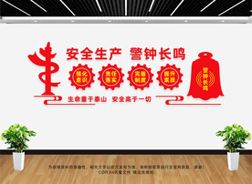 企业安全生产文化墙