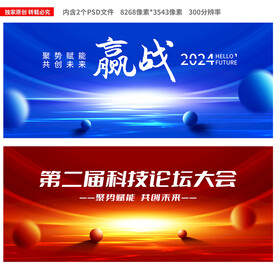 会议背景图片