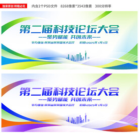 会议背景图片