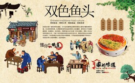 双色鱼头 