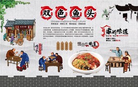 双色鱼头