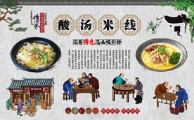 酸汤米线 