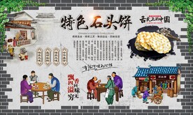 石头饼