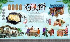 石头饼