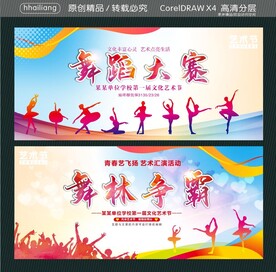 舞林争霸
