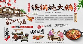铁锅炖大鹅