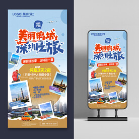 深圳旅游