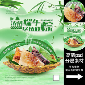 端午节粽子海报