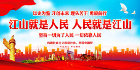 人民就是江山 江山就是人民