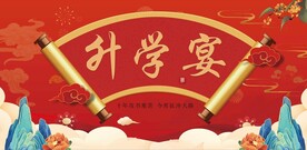 升学宴背景