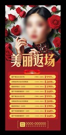 美容微整形促销宣传红色展架