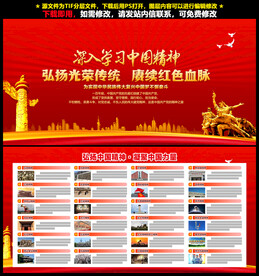中国精神