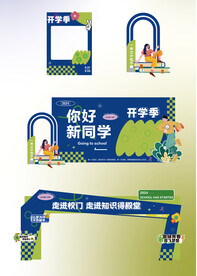 开学季打卡框