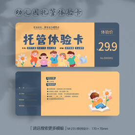 幼儿园早教招生体验卡