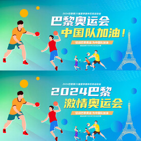 2024年巴黎奥运会