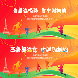  2024巴黎奥运会