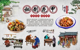 秘制花甲 