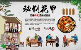 秘制花甲