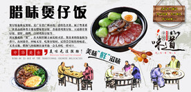 腊味煲仔饭