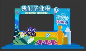 毕业拍照框