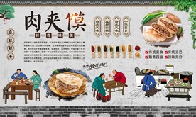 肉夹馍 