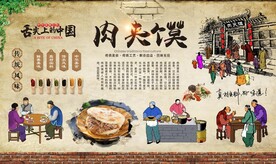 肉夹馍 