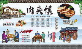 肉夹馍 