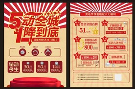 五一珠宝彩页