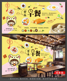 早餐店背景墙