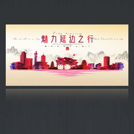 延边