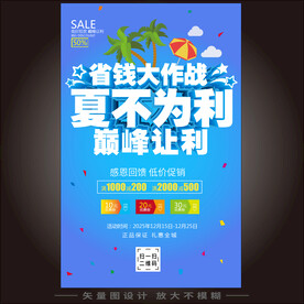 夏不为利