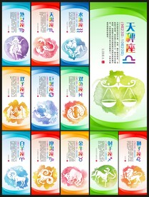 12星座