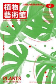 植物