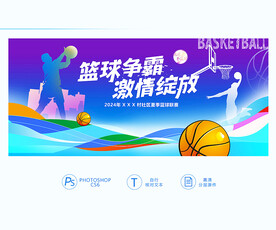 篮球比赛