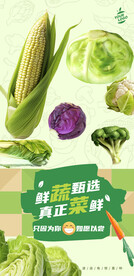 蔬菜店海报