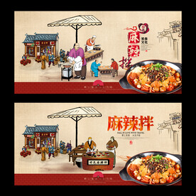麻辣拌