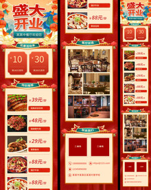饭店餐厅开业促销宣传红色中国风