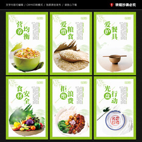 食堂文化标语展板