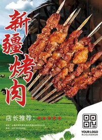 烧烤海报 羊肉串