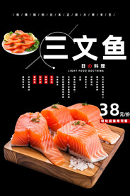 三文鱼