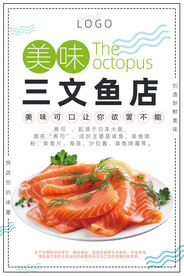 三文鱼