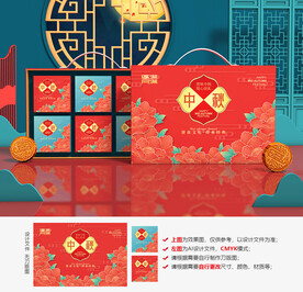 月饼包装 中秋礼盒