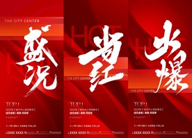 热销 