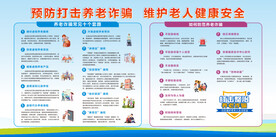  防养老诈骗