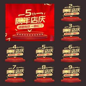 周年庆海报