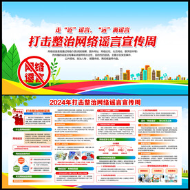 网络谣言