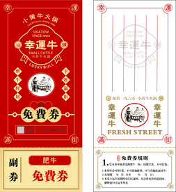免费券