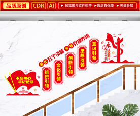 五个引领楼梯文化墙