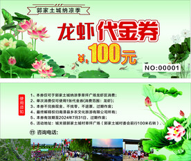 龙虾代金券优惠券